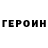 ГЕРОИН гречка Spacy Pinguin