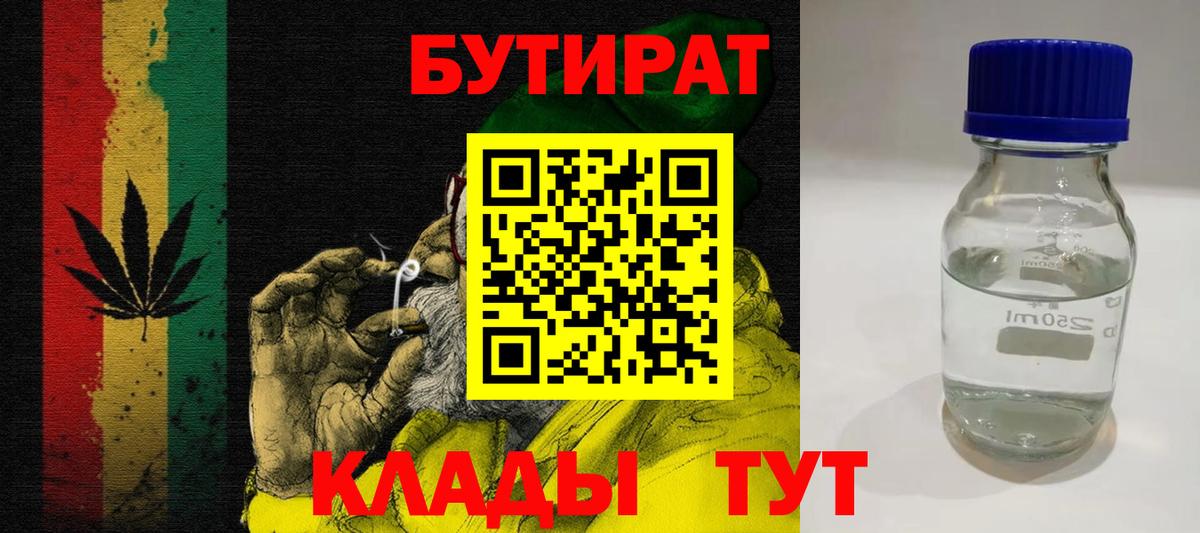 Бутират GHB  Белая Калитва 