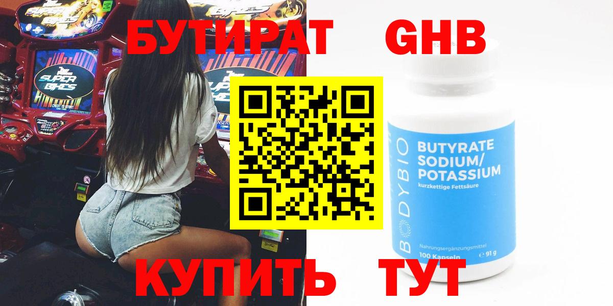 Бутират Butirat Белая Калитва