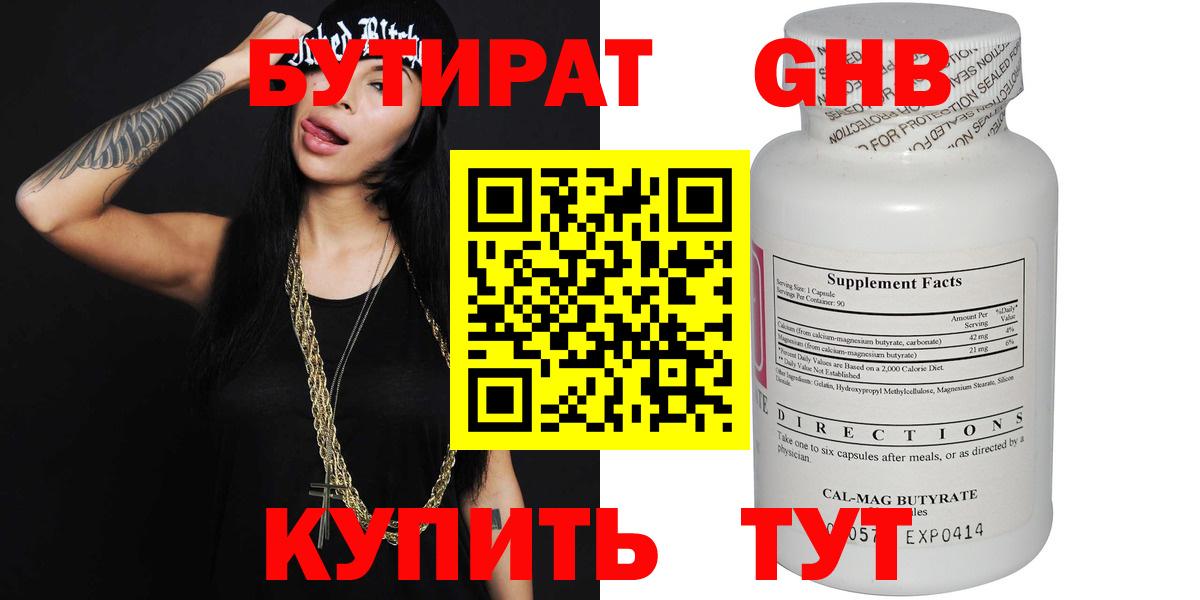 Белая Калитва  Бутират буратино  Вход с VPN 
