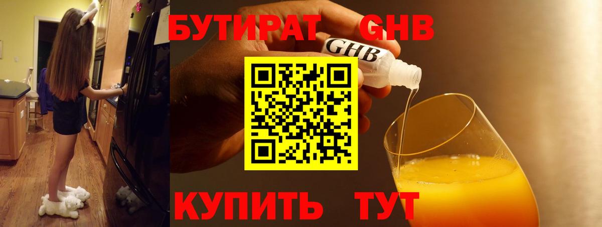 БУТИРАТ 99% Белая Калитва