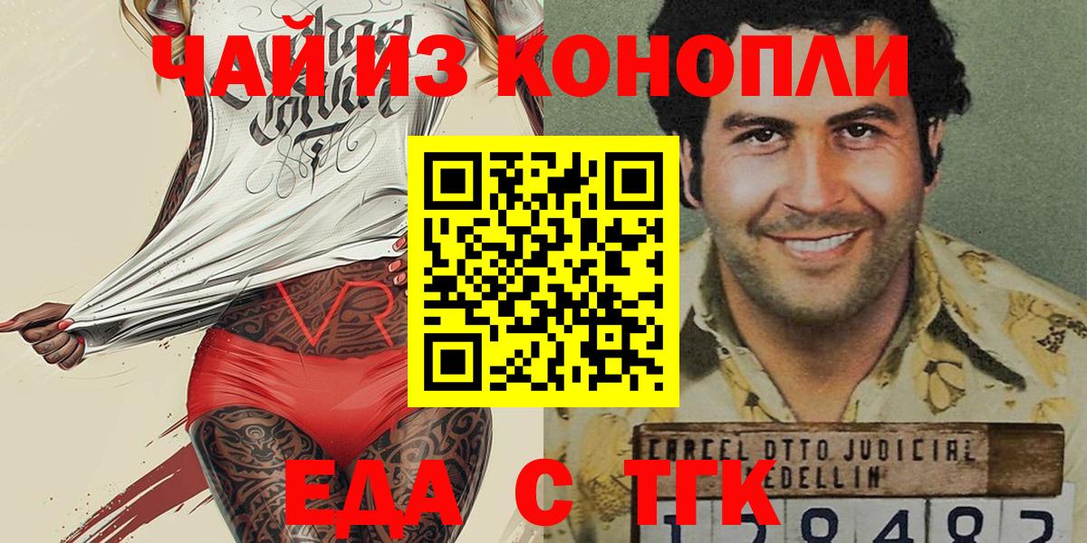 Еда ТГК конопля  Белая Калитва 