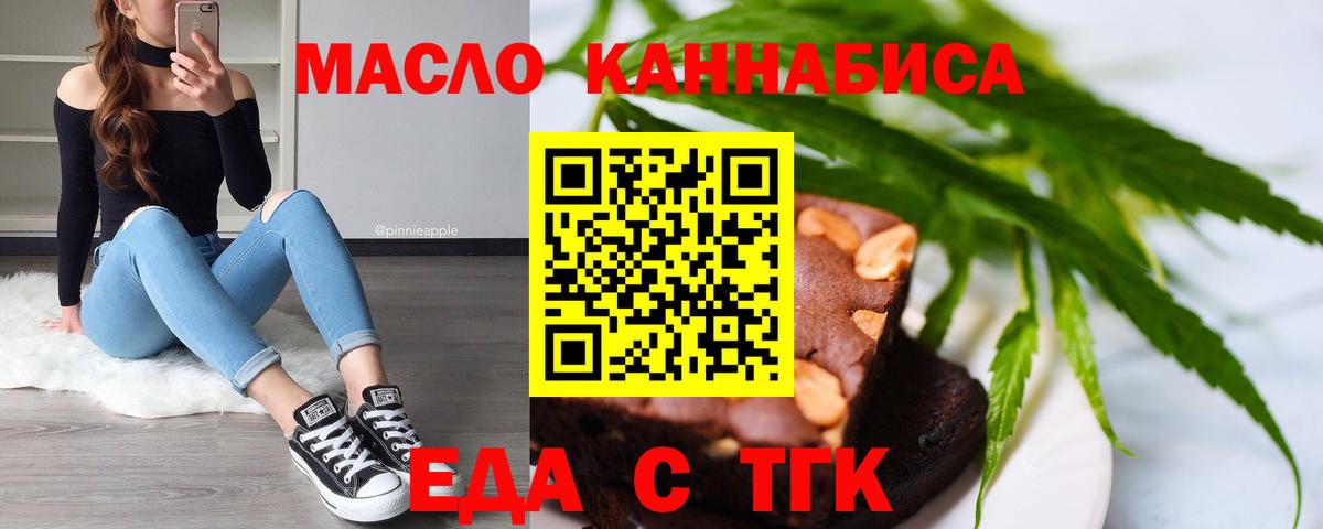 Белая Калитва  Печенье с ТГК марихуана  Вход с VPN 