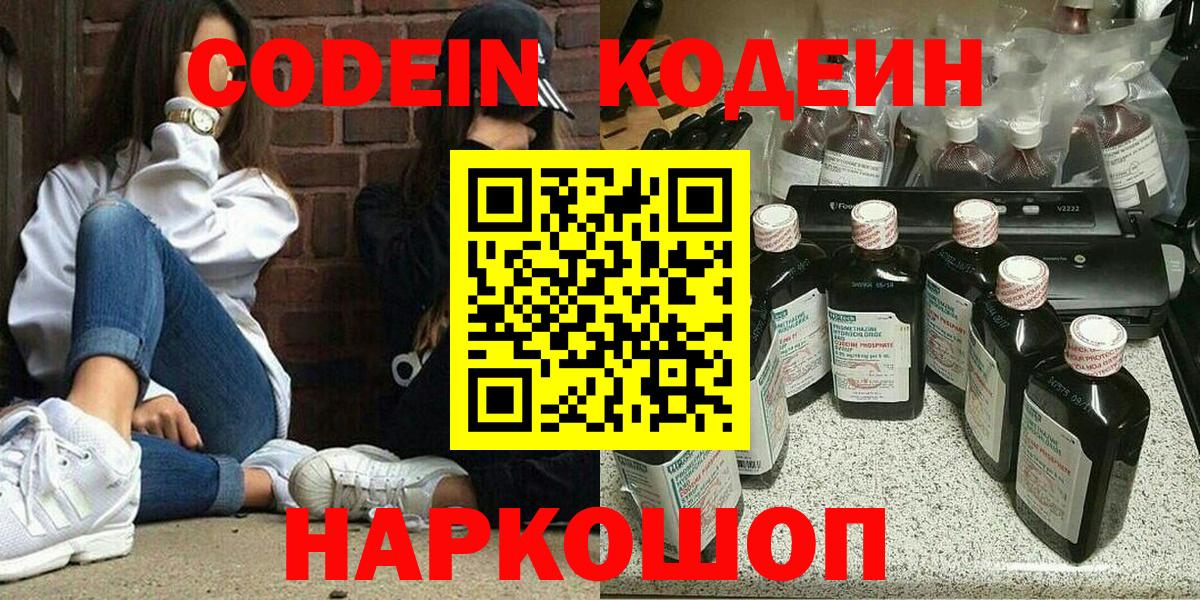 Codein напиток Lean (лин)  Белая Калитва  Кодеин Purple Drank 