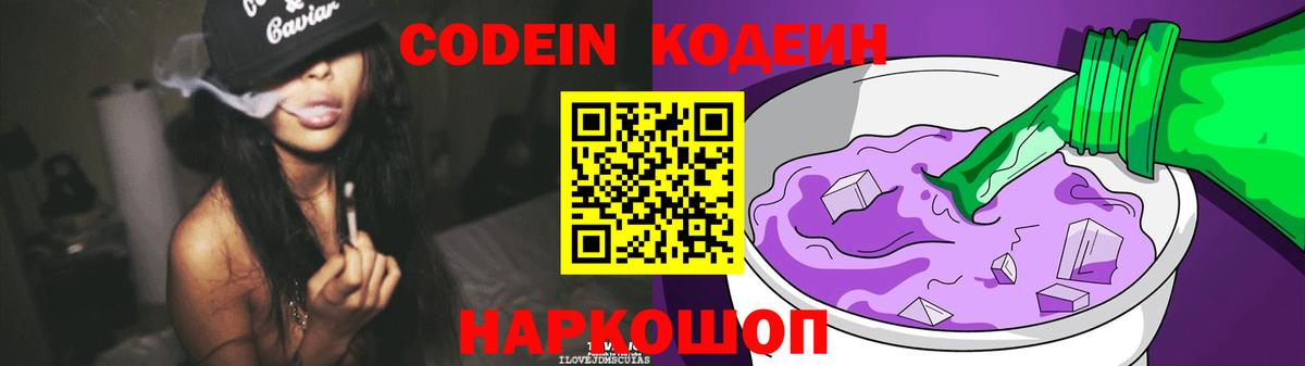 Кодеин Purple Drank  Вход с VPN  Кодеин напиток Lean (лин)  Белая Калитва 