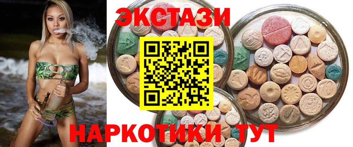 Экстази 250 мг  купить закладку  Белая Калитва  Ecstasy XTC 