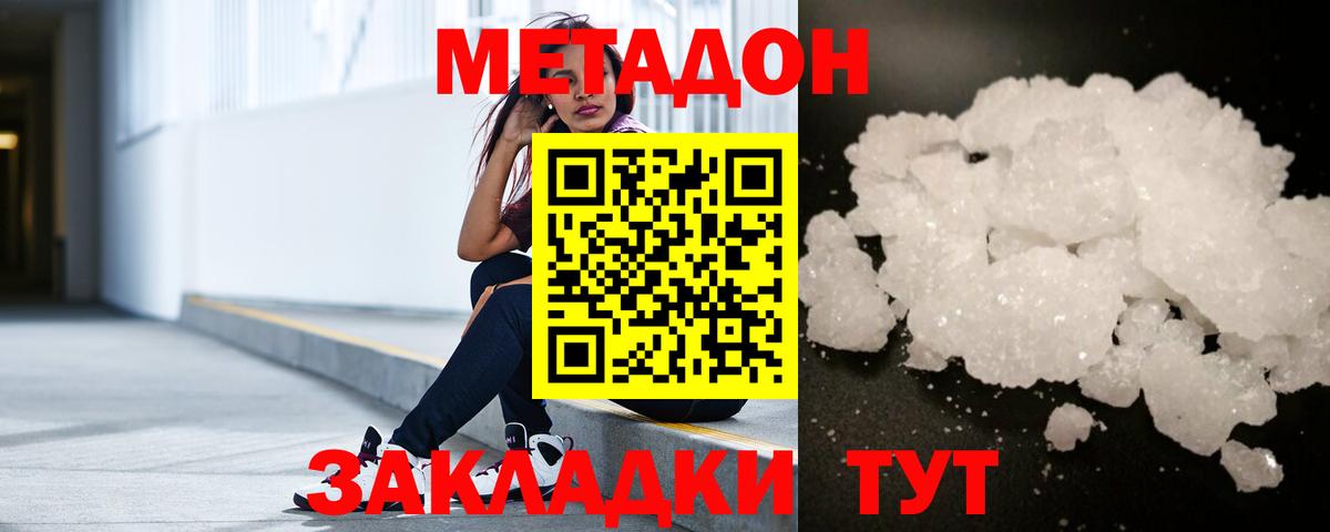Метадон methadone Белая Калитва
