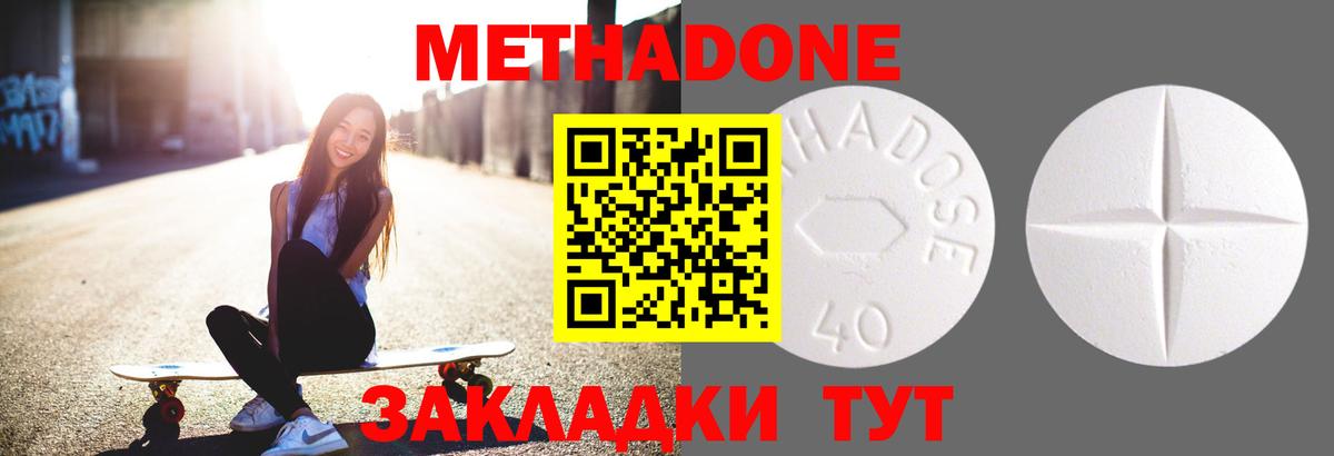 Метадон methadone  МЕТАДОН methadone  Вход с VPN  kraken tor  Белая Калитва 