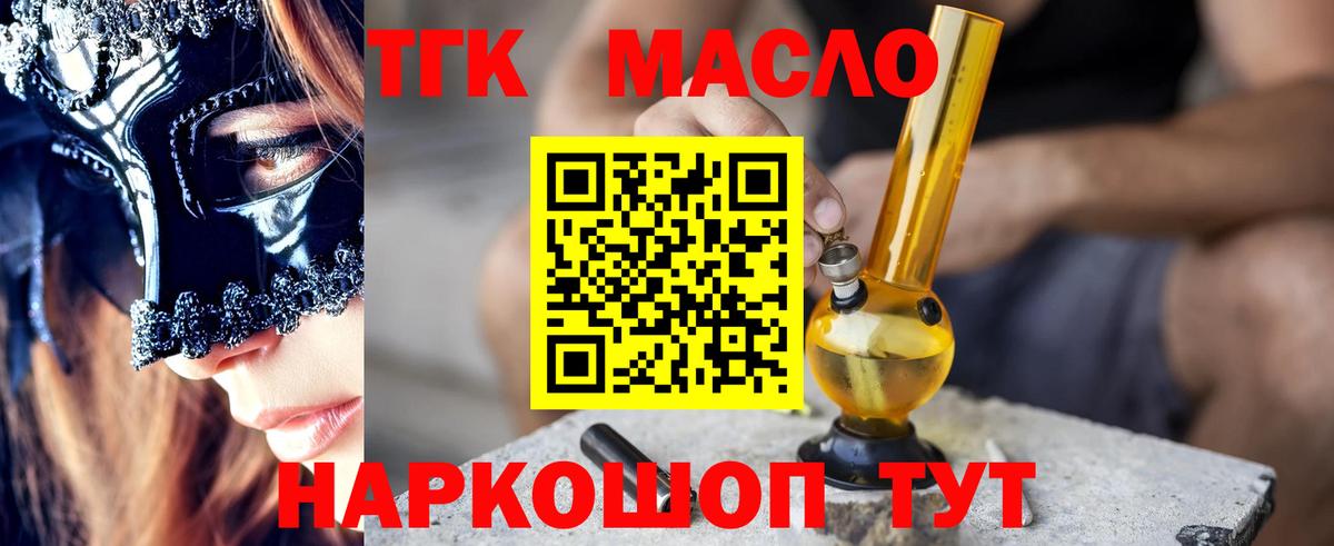 продажа наркотиков  Дистиллят ТГК концентрат  ТГК концентрат  Вход с VPN  Белая Калитва 